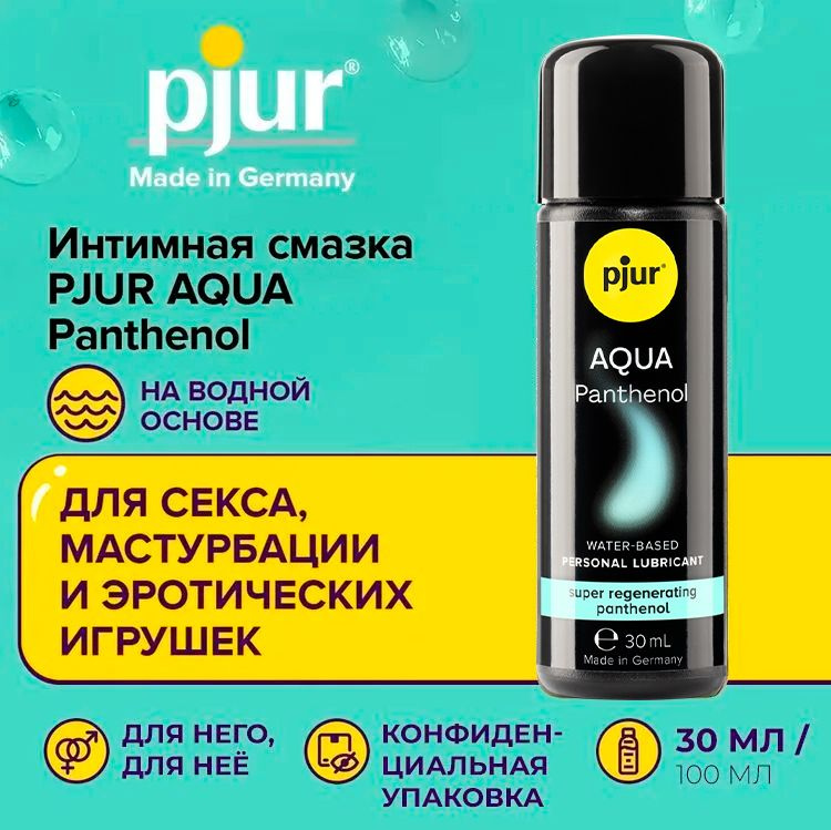 Лубрикант (интимная смазка, гель), Pjur AQUA Panthenol, пьюр с пантенолом на водной основе, для секса #1