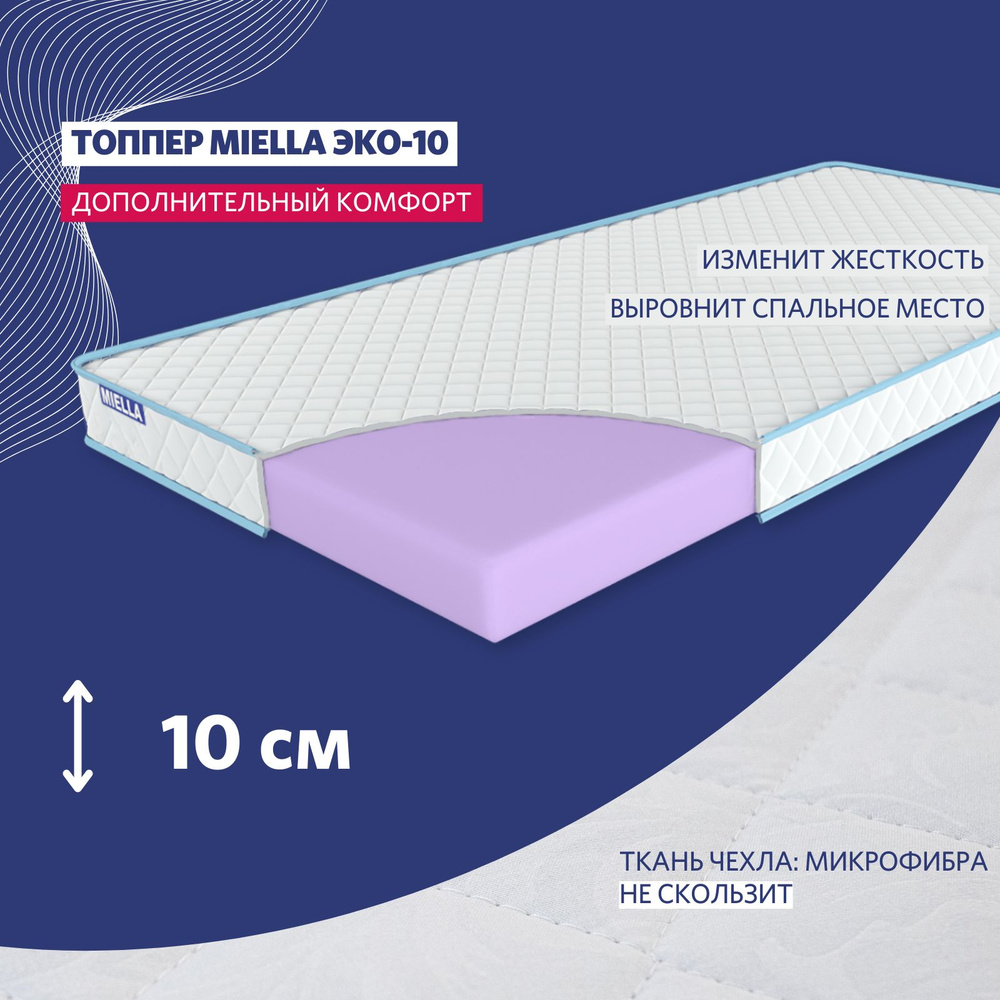 Топпер MIELLA Эко-10, 90х200 см, тонкий матрас,ортопедический #1