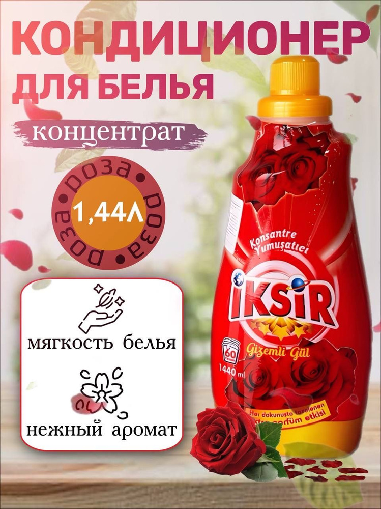 Концентрат кондиционера IKSIR для белья Роза, 1,44 л #1