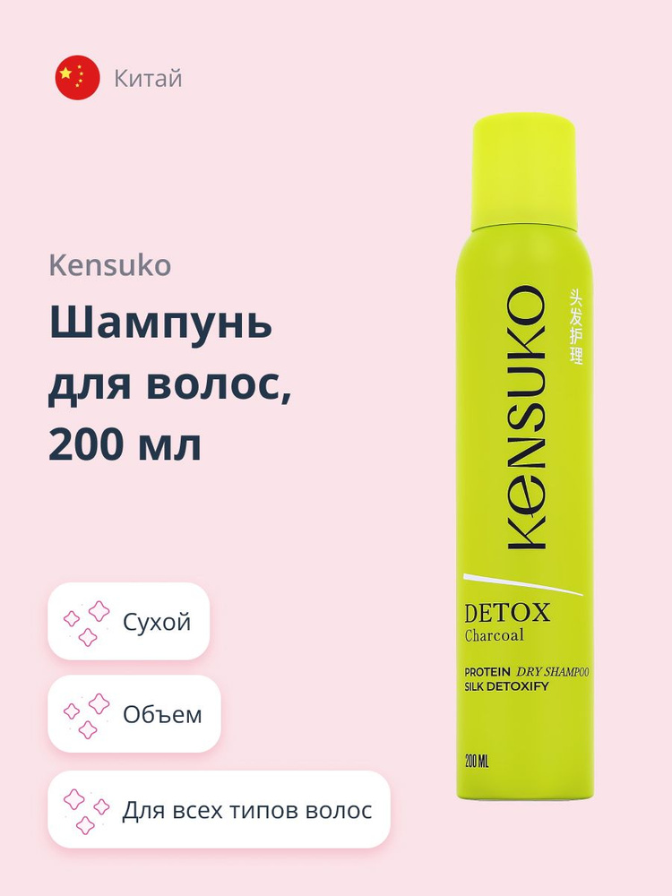 Шампунь для волос KENSUKO DETOXIFY (сухой) 200 мл #1