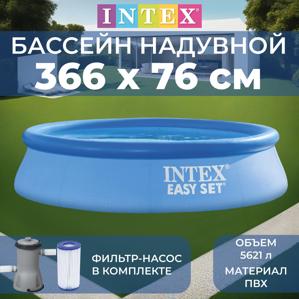 Бассейн надувной INTEX "Easy Set", размер 305 х 61 см, фильтр-насос, от 6 лет, цвет голубой, 28118NP #1