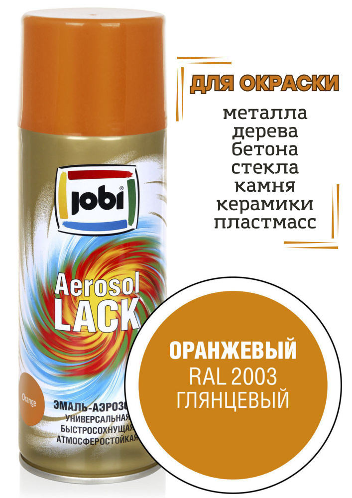 JOBI Аэрозольная краска Быстросохнущая, Гладкая, Алкидная, Глянцевое покрытие, 0.4 л, оранжевый  #1