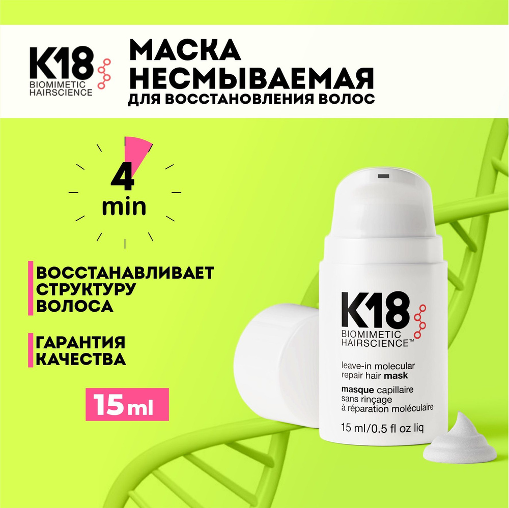 K18 Маска для волос, 15 мл  #1