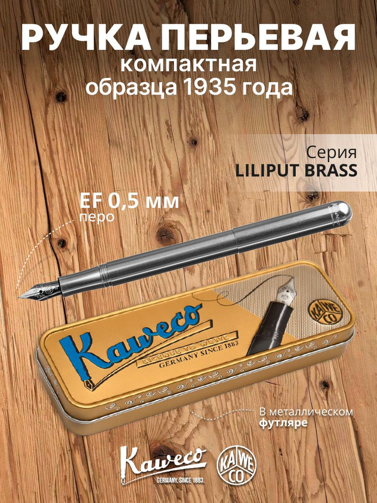 Ручка перьевая подарочная чернильная из алюминия Liliput EF 0,5 мм, в футляре  #1