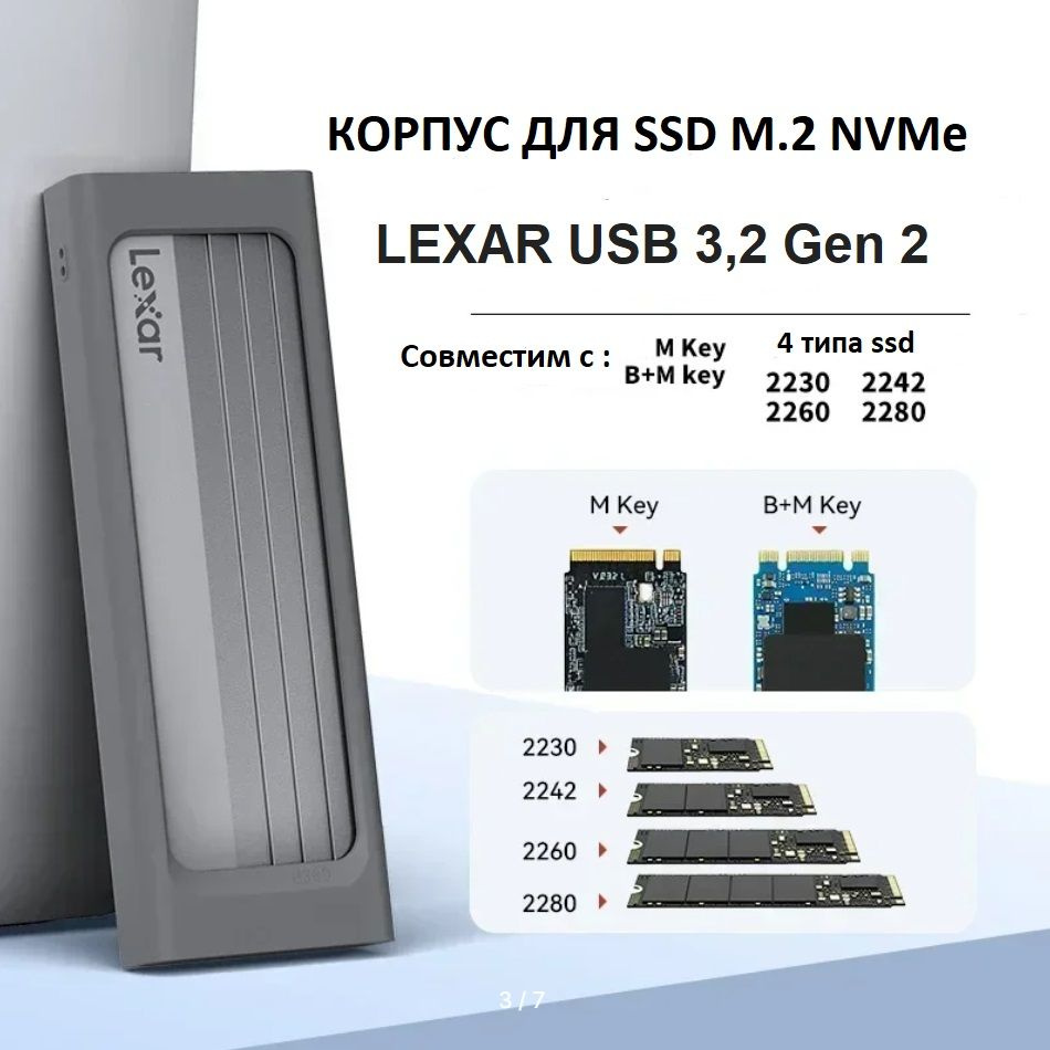 Внешний корпус для SSD диска LEXAR Е300 M.2 NVMe USB 3.2 Gen 2 #1