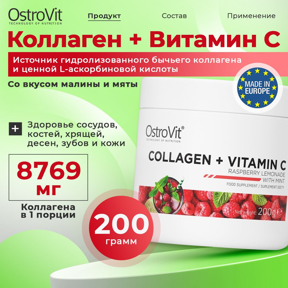 Ostrovit Collagen + Vitamin C, Коллаген говяжий с витамином С, Спортивное питание для суставов и связок, #1