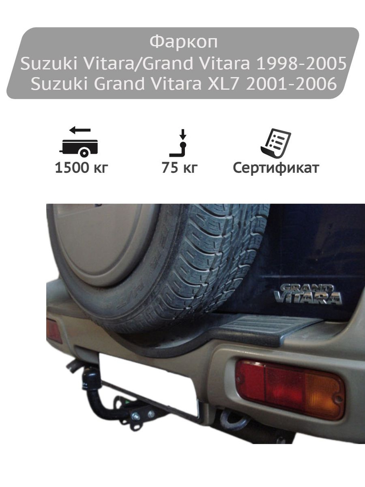 Фаркоп Leader Plus для Suzuki Escudo, Grand Vitara 1998-2005, XL7 2001-2006 #1