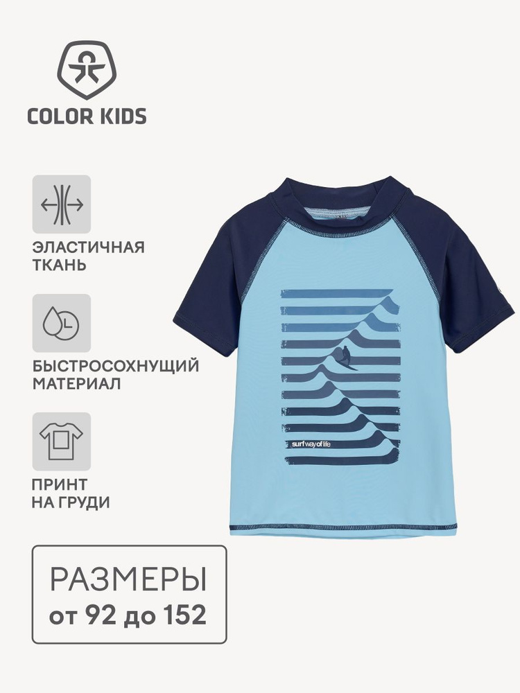 Футболка для плавания Color Kids #1