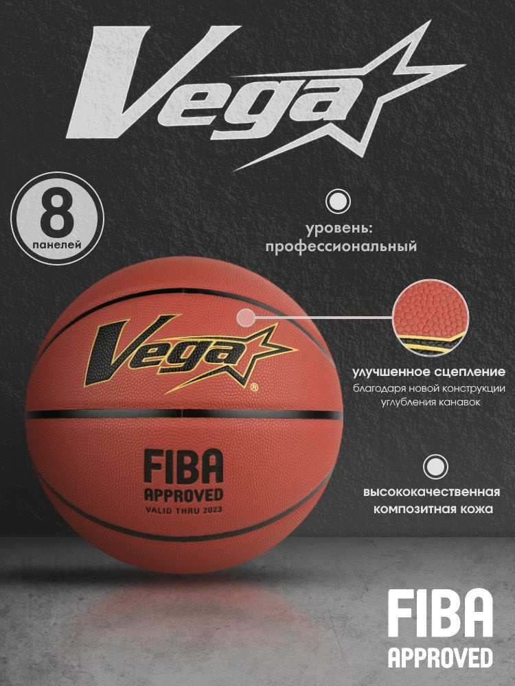 Мяч баскетбольный профессиональный TORRES VEGA 3600, FIBA Approved, размер 7, микрофибра  #1