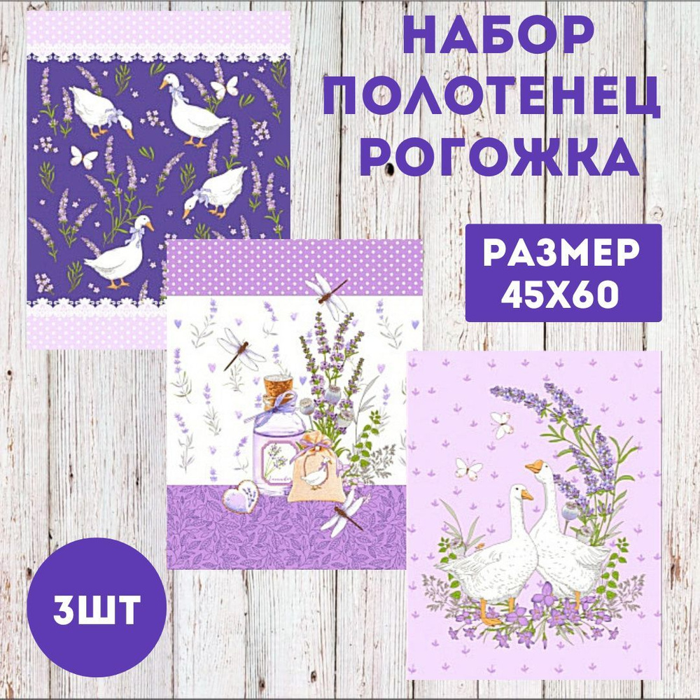 Набор кухонных полотенец, Рогожка фактура, 45x60, 3шт #1