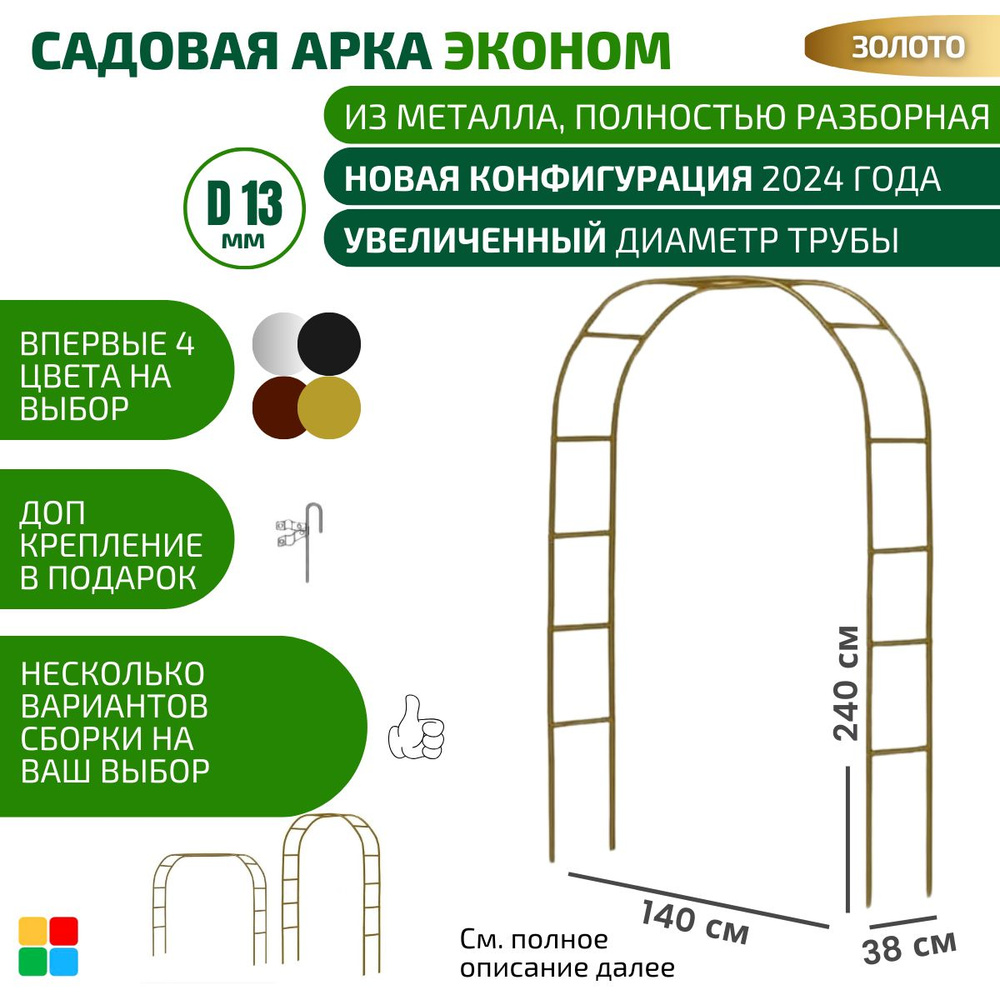 Арка садовая,38см,1шт #1