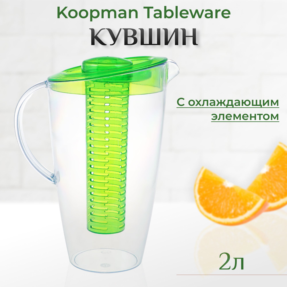 Кувшин с охлаждающим элементом Koopman tableware #1