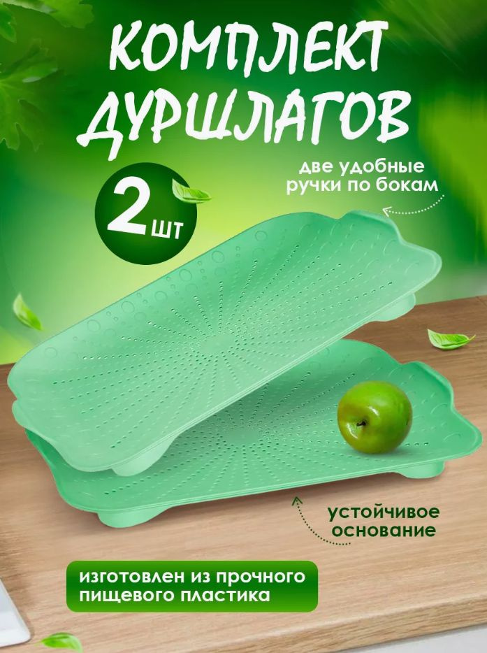 Комплект дуршлагов elfplast "Slim" плоских (фисташковый), 2 шт (388)  #1