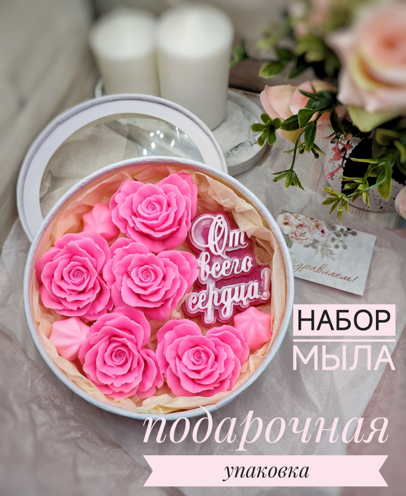 Подарок для женщины. набор мыла. Букет роз в коробке #1