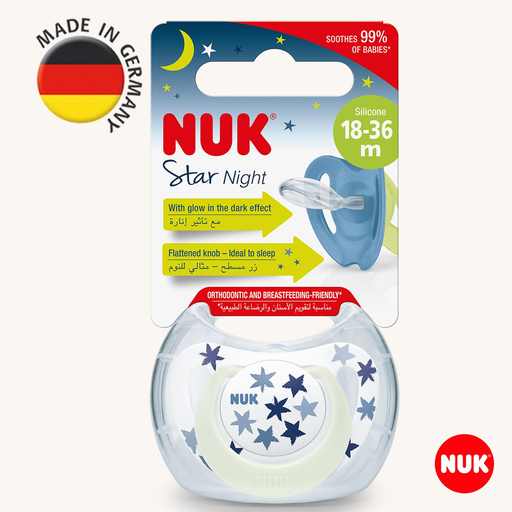 NUK STAR NIGHT Соска пустышка ортодонтическая силиконовая разм. 3 (для детей от 18 мес.), 1 шт. в контейнере, #1