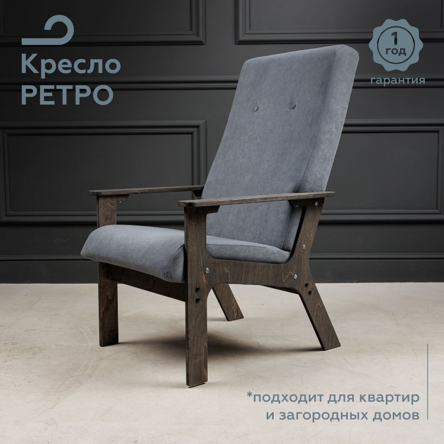 Кресло Кресло_WOOD3008/серый_PAPPADO_серый ретро, 1 шт., 61.4х80х104 см,  Велюр искусственный купить по доступной цене с доставкой в  интернет-магазине OZON (925927344)