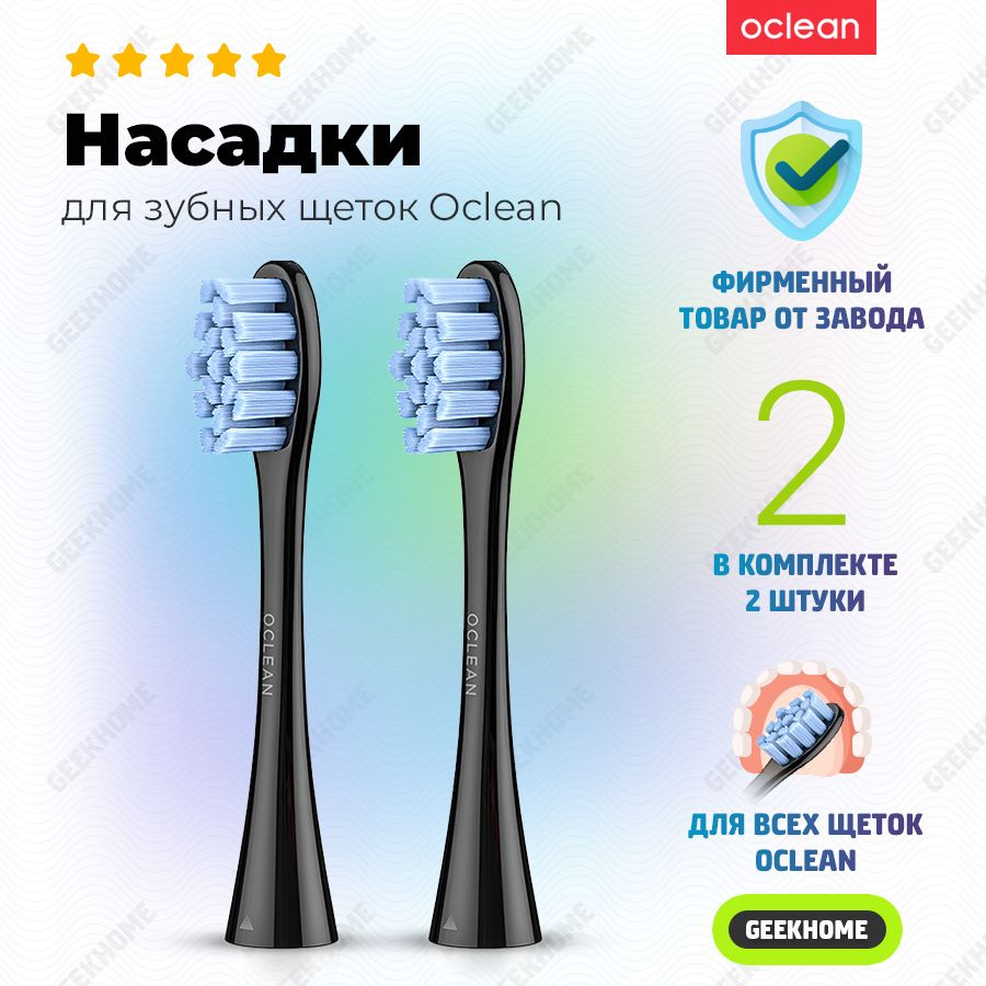 Оригинальные сменные насадки Oclean / для зубной щетки X, X pro, Z1, F1, SE - Комплект 2 шт, Черный  #1