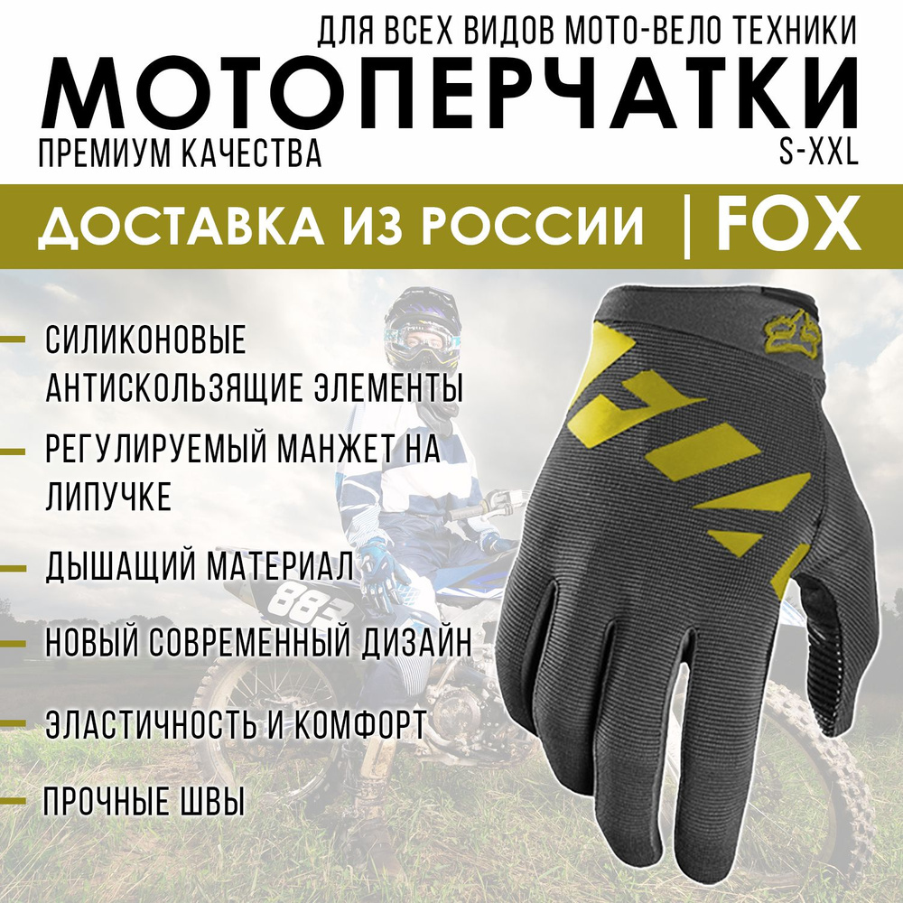Fox Racing Мотоперчатки, размер: S, цвет: темно-серый #1