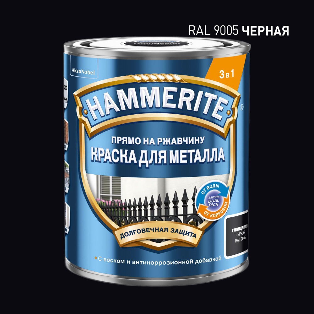 HAMMERITE грунт-эмаль по ржавчине 3в1 гладкая черная RAL9005 0.75л  #1