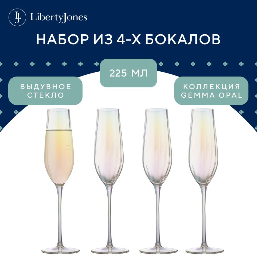 Набор из 4 бокалов для напитков, коктейлей, вина, шампанского, воды, сока Gemma Opal 225 мл на ножке, #1