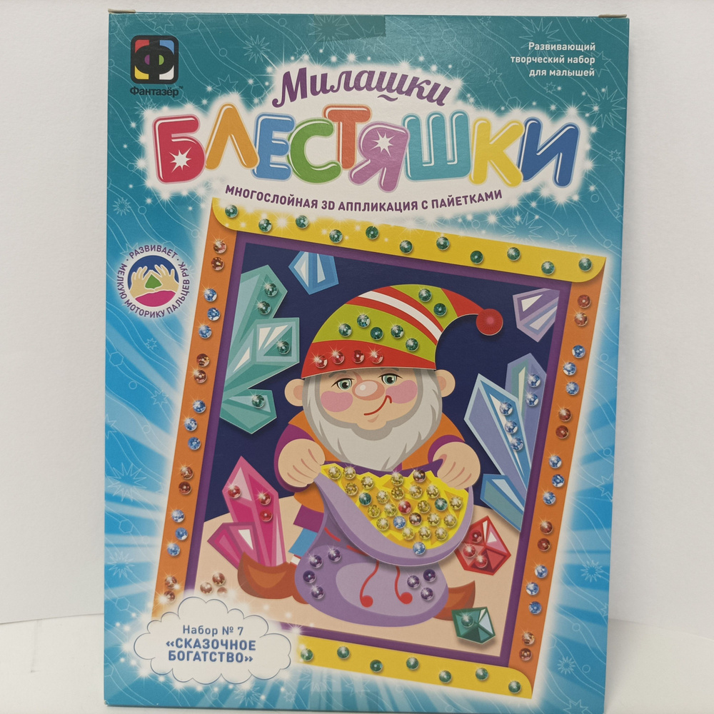 Аппликация с пайетками "Гномик" набор N7 Фантазёр #1