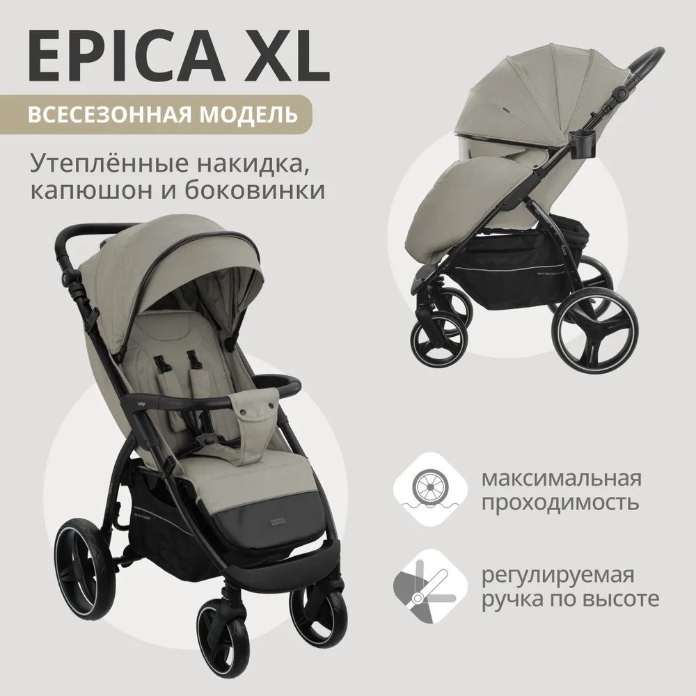 Коляска прогулочная Indigo EPICA XL бежевый, детская с большими колесами, регулируемая ручка, всесезонная #1