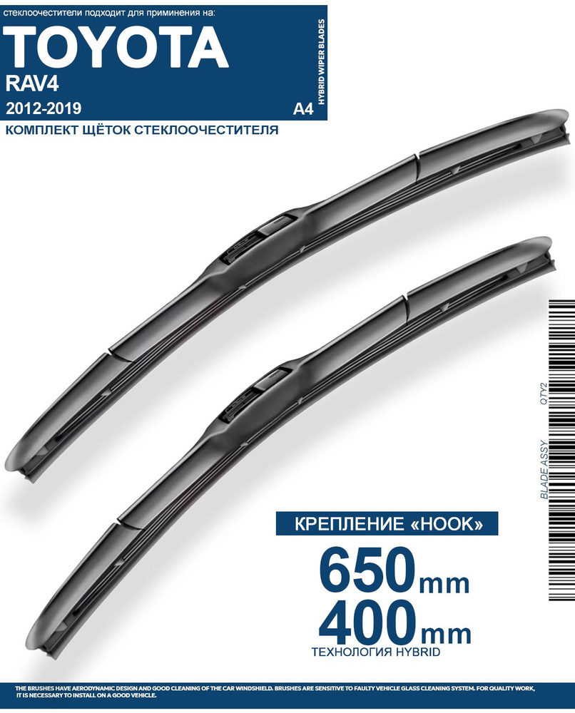 2 щетки стеклоочистителя 650 400 мм на Тойота РАВ 4 2012-2019, гибридные дворники комплект для Toyota #1