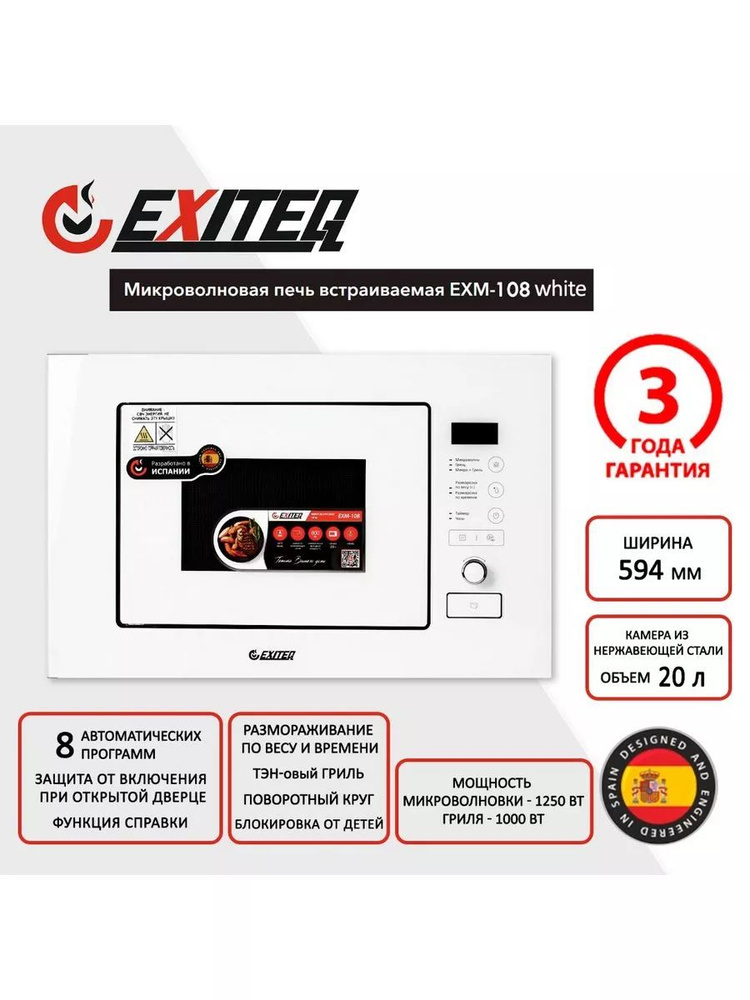 Встраиваемая микроволновая печь EXM-108 белый #1