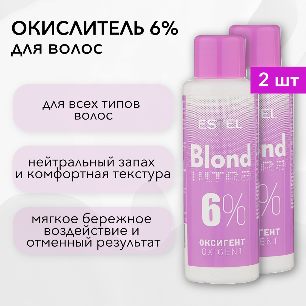 ESTEL Оксигент для волос Ultra Blond, 6%, 60 мл 2 шт #1