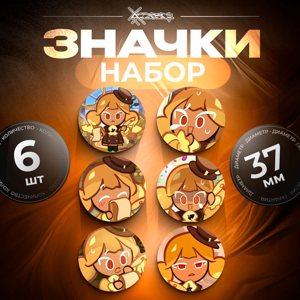 Значки Cookie Run - Coffee Candy Cookie #1