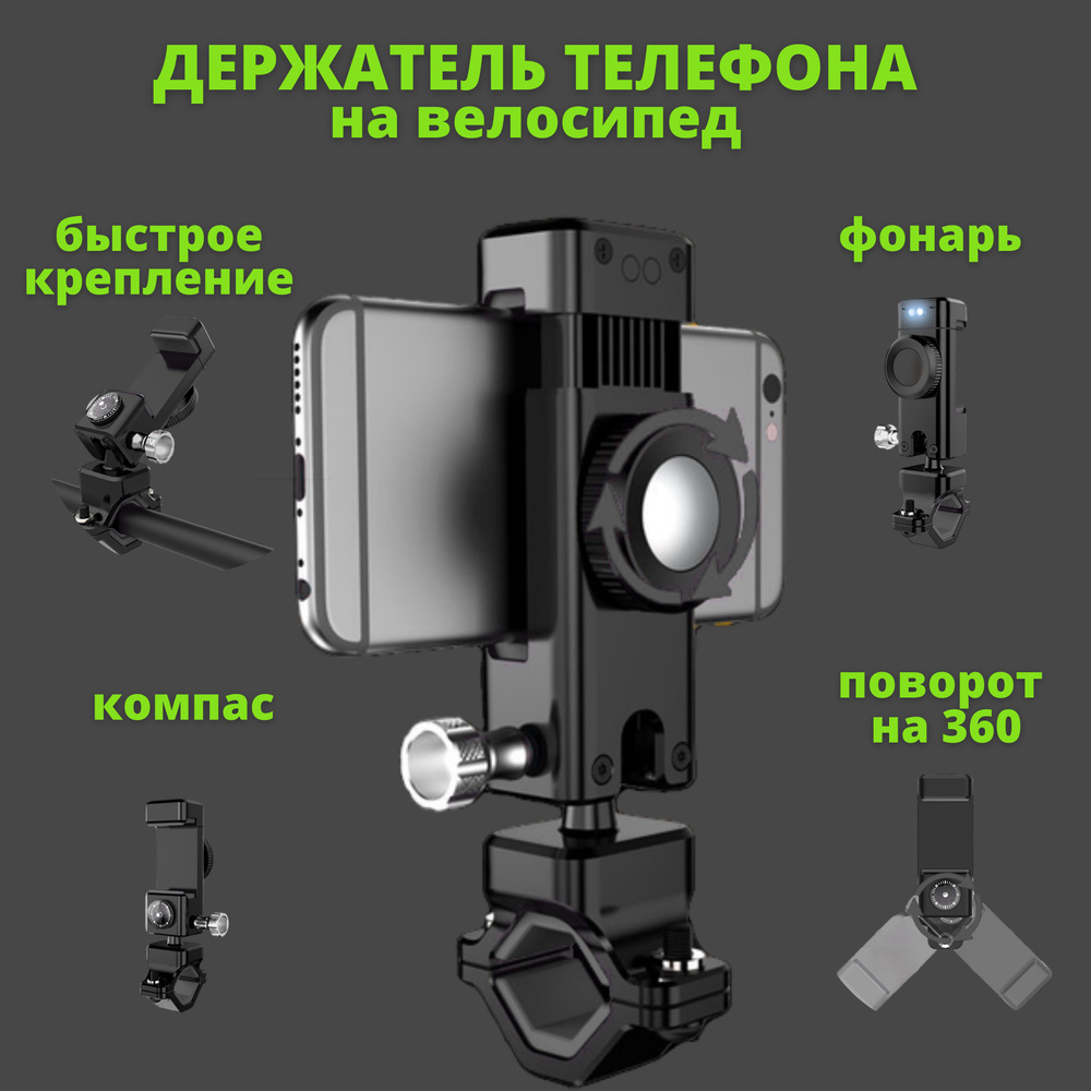 Держатель для телефона с фонариком на велосипед, самокат, мотоцикл/Крепление для телефона на рукоять. #1