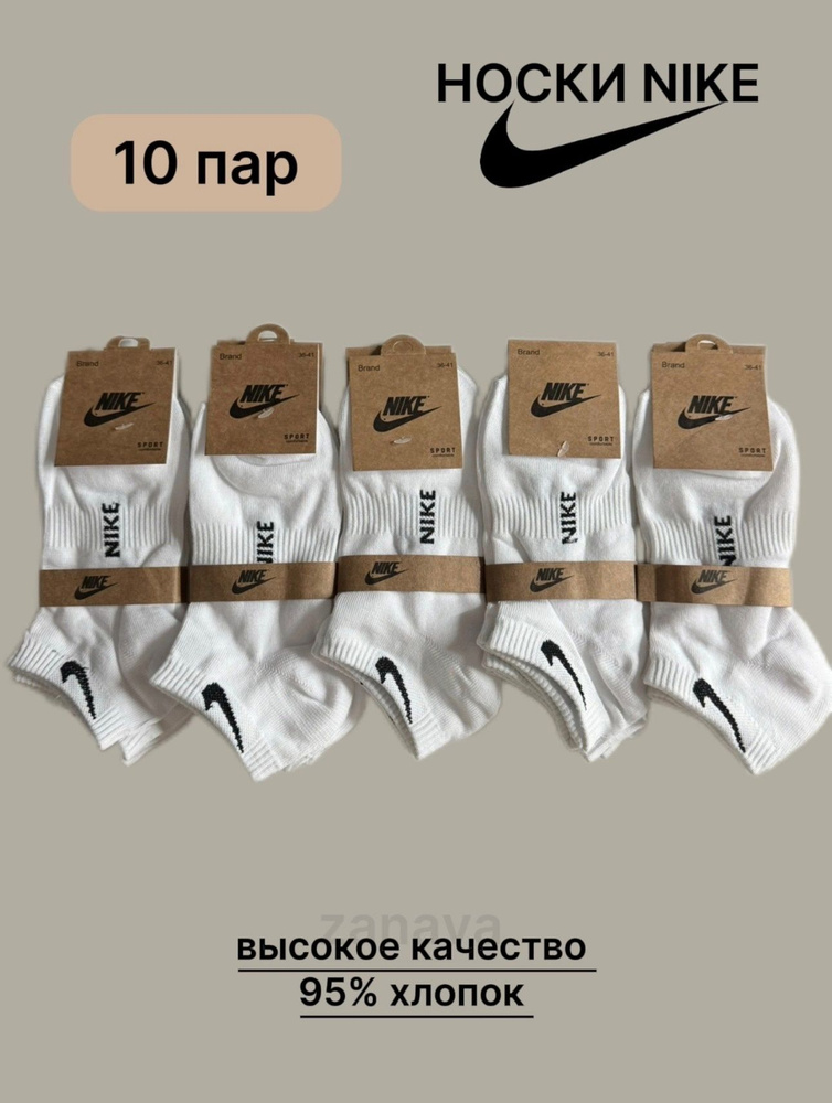 Комплект носков Nike, 10 пар #1