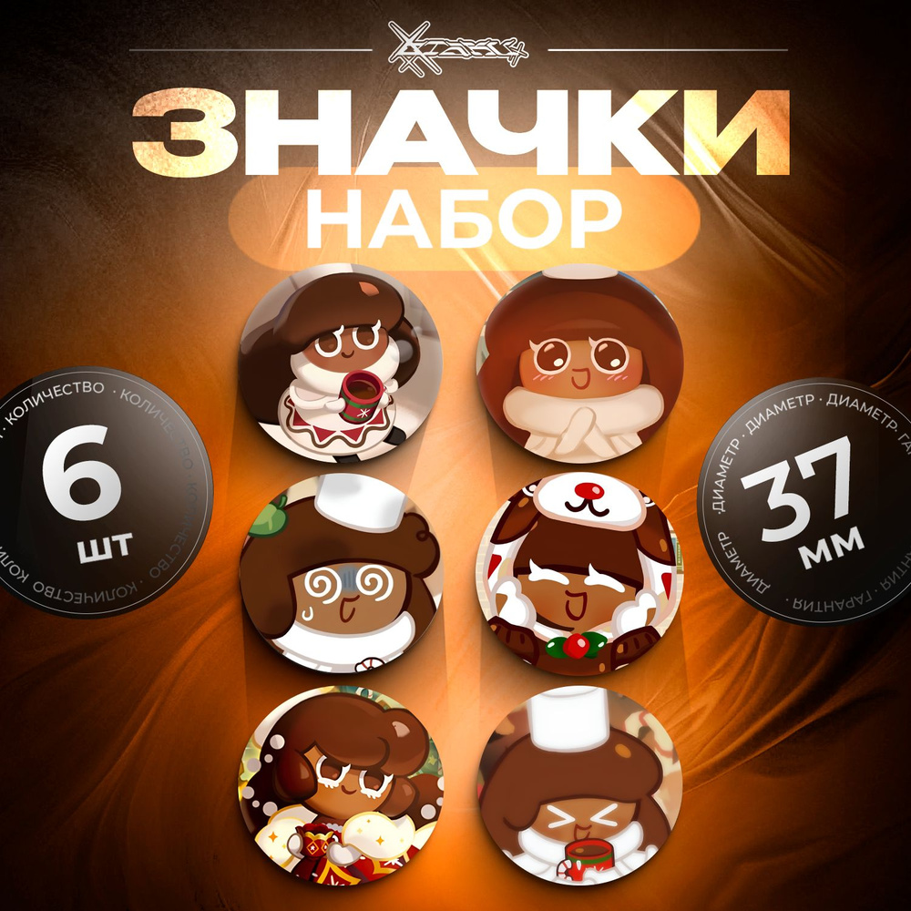 Значки Cookie Run - Cocoa Cookie #1