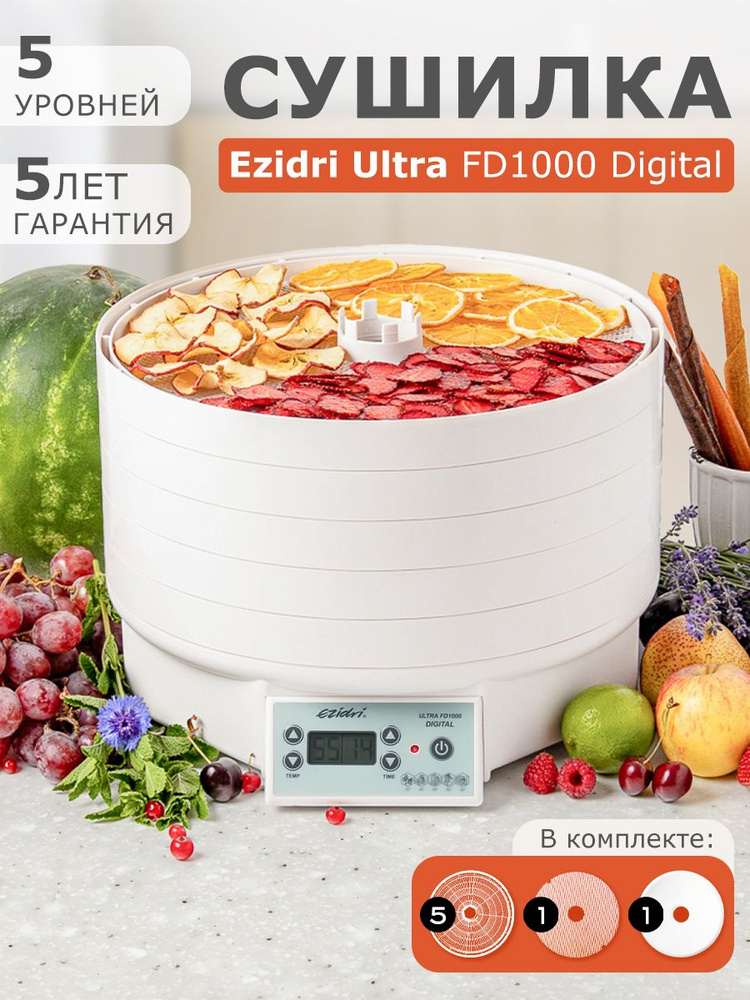 Сушилка для овощей и фруктов (дегидратор) Ezidri Ultra FD 1000 Digital  #1