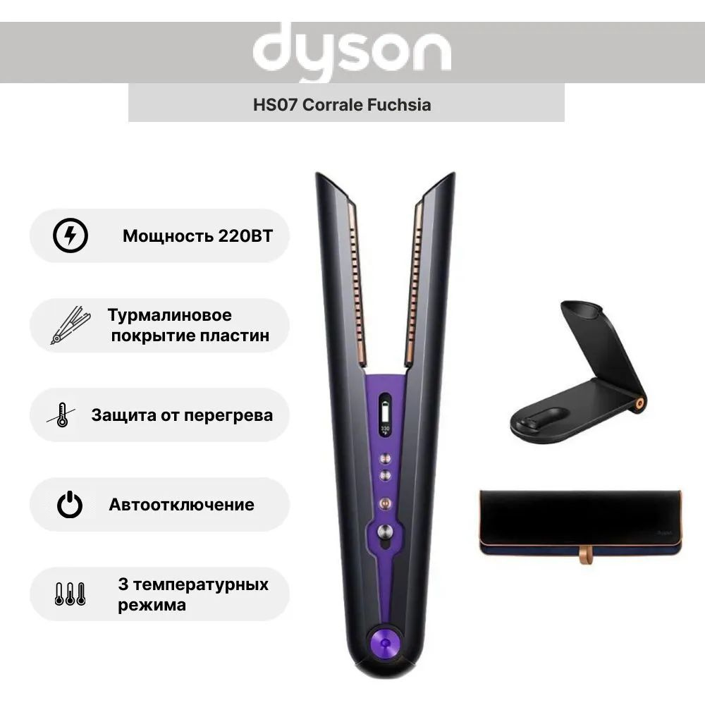 Выпрямитель Dyson HS07, Black/Purple #1