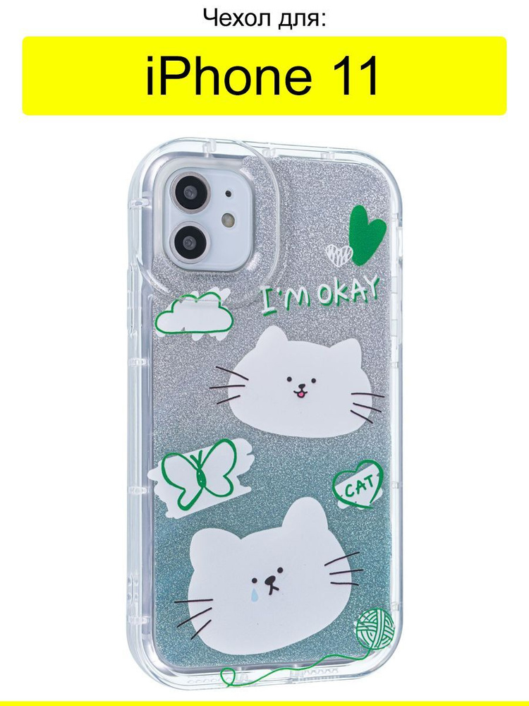 Чехол для iPhone 11, серия Kitten #1