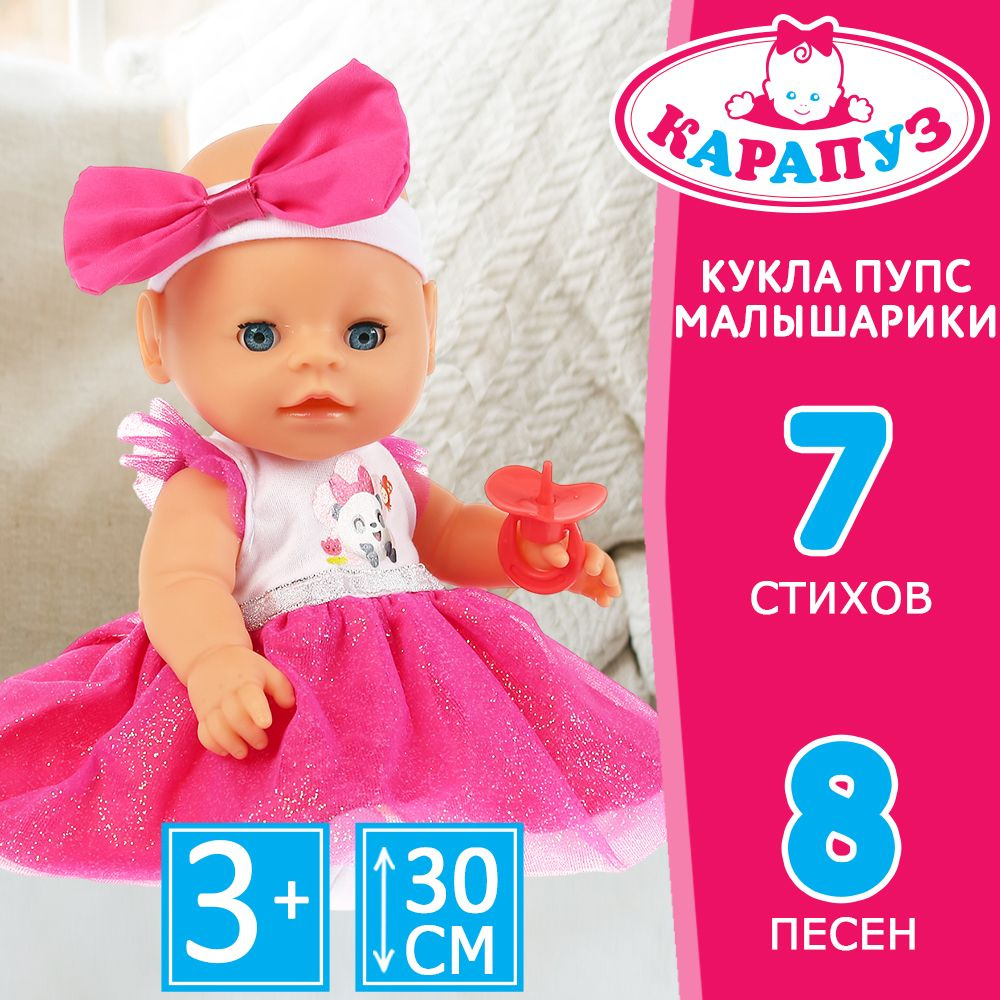 Кукла пупс для девочки Малышарики Карапуз говорящая 25 см  #1
