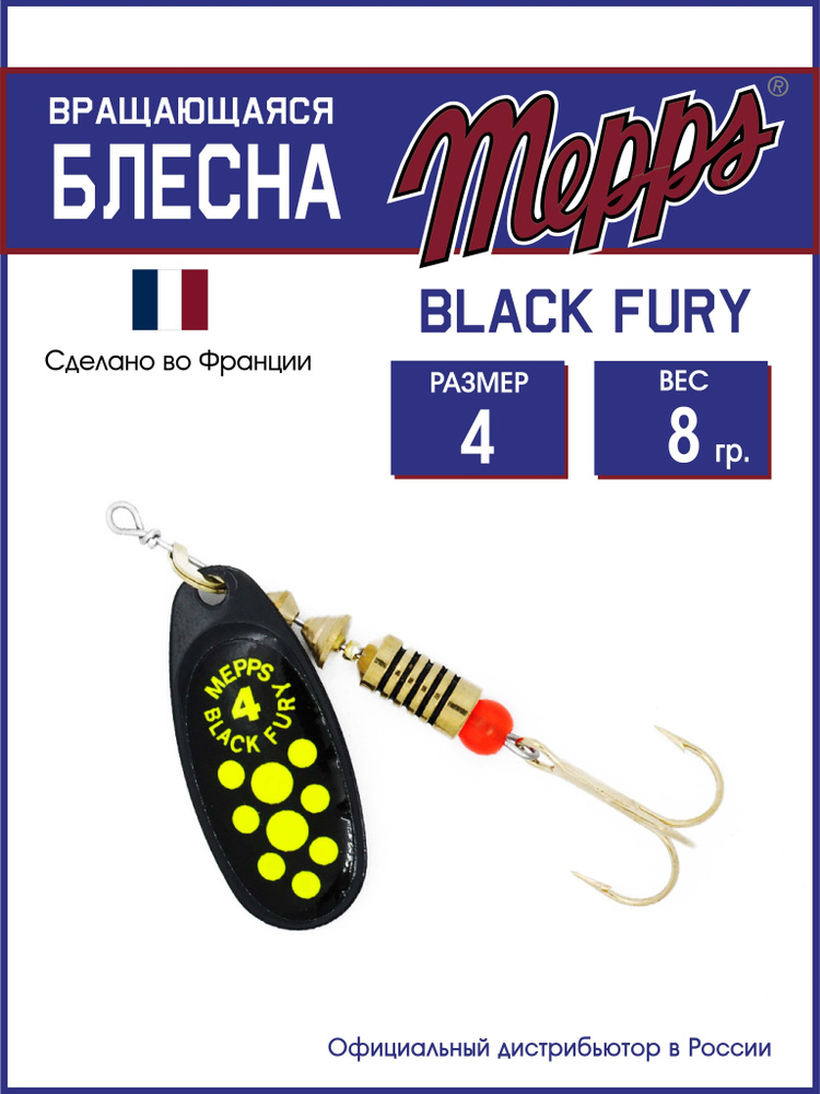 Блесна вращающаяся для рыбалки BLACK FURY CHARTR N №4. Приманка на щуку, окуня, форель  #1