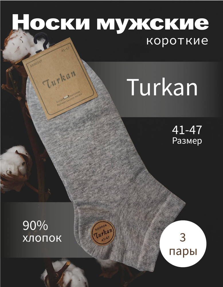 Носки Turkan, 3 пары #1