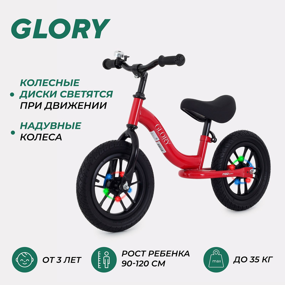 Беговел MOWBaby Glory MC002 детский, Red #1