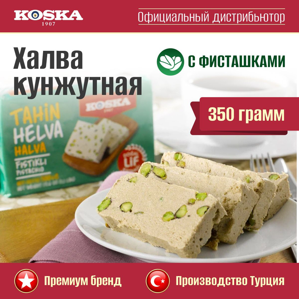 Халва Koska кунжутная тахинная с фисташками, 350 г #1