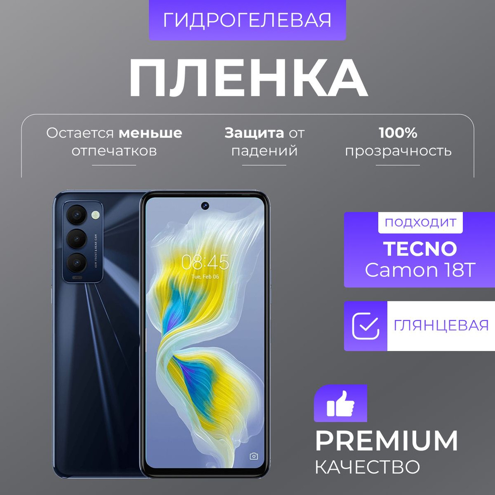 Гидрогелевая защитная пленка Tecno Camon 18T Глянец #1