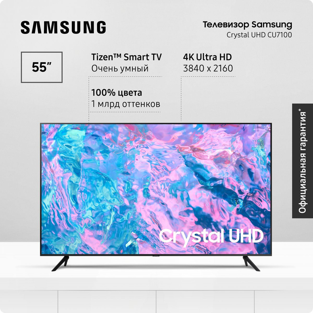 Samsung Телевизор UE55CU7100UXRU(2023) со Smart TV; Bluetooth; Wifi; пультом ДУ; поддержкой SmartThings #1