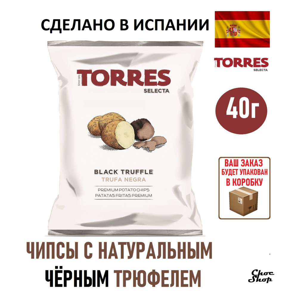 Премиальные испанские картофельные чипсы Torres с черным трюфелем нетто 40г  #1