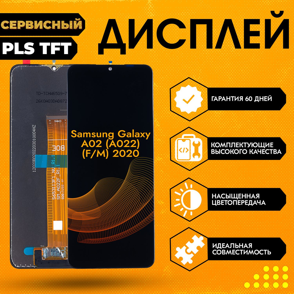 Запчасть для мобильного устройства Samsung Galaxy A02 (A022) (F/M) 2020,  TFT Сервис - купить по выгодным ценам в интернет-магазине OZON (808142252)