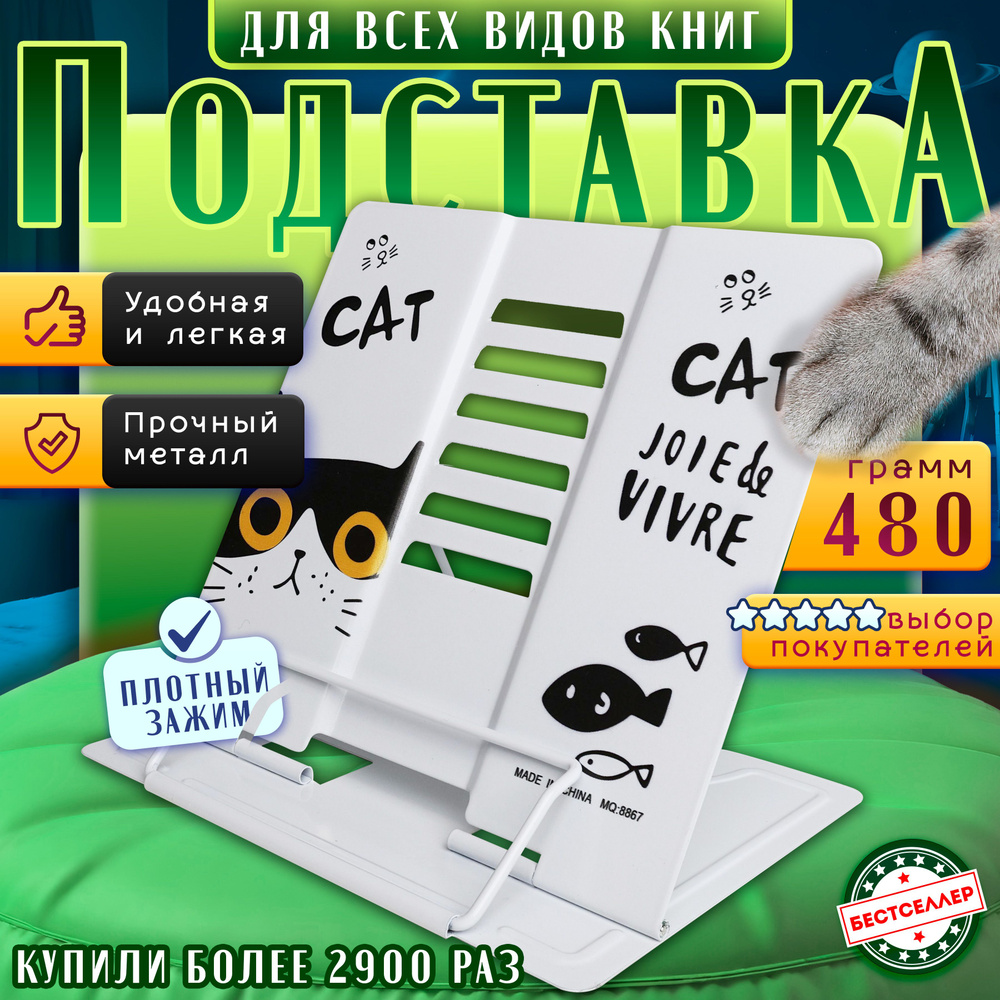 Подставка для книг и учебников "Котик" / Держатель для книг формата А4, 200 х 210 мм с ярким рисунком #1