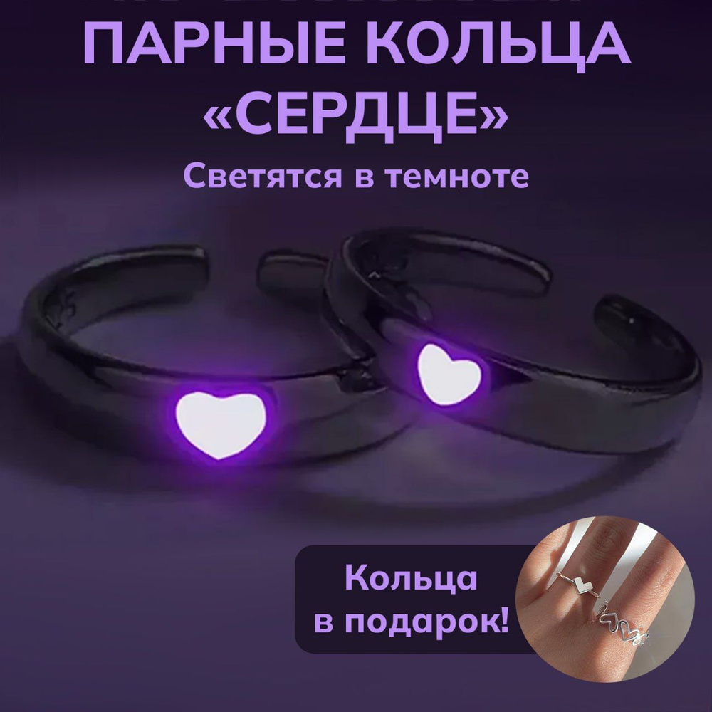 Комплект колец Сердца, парные кольца фиолетовые 2 шт. светящиеся в темноте KeshFix  #1