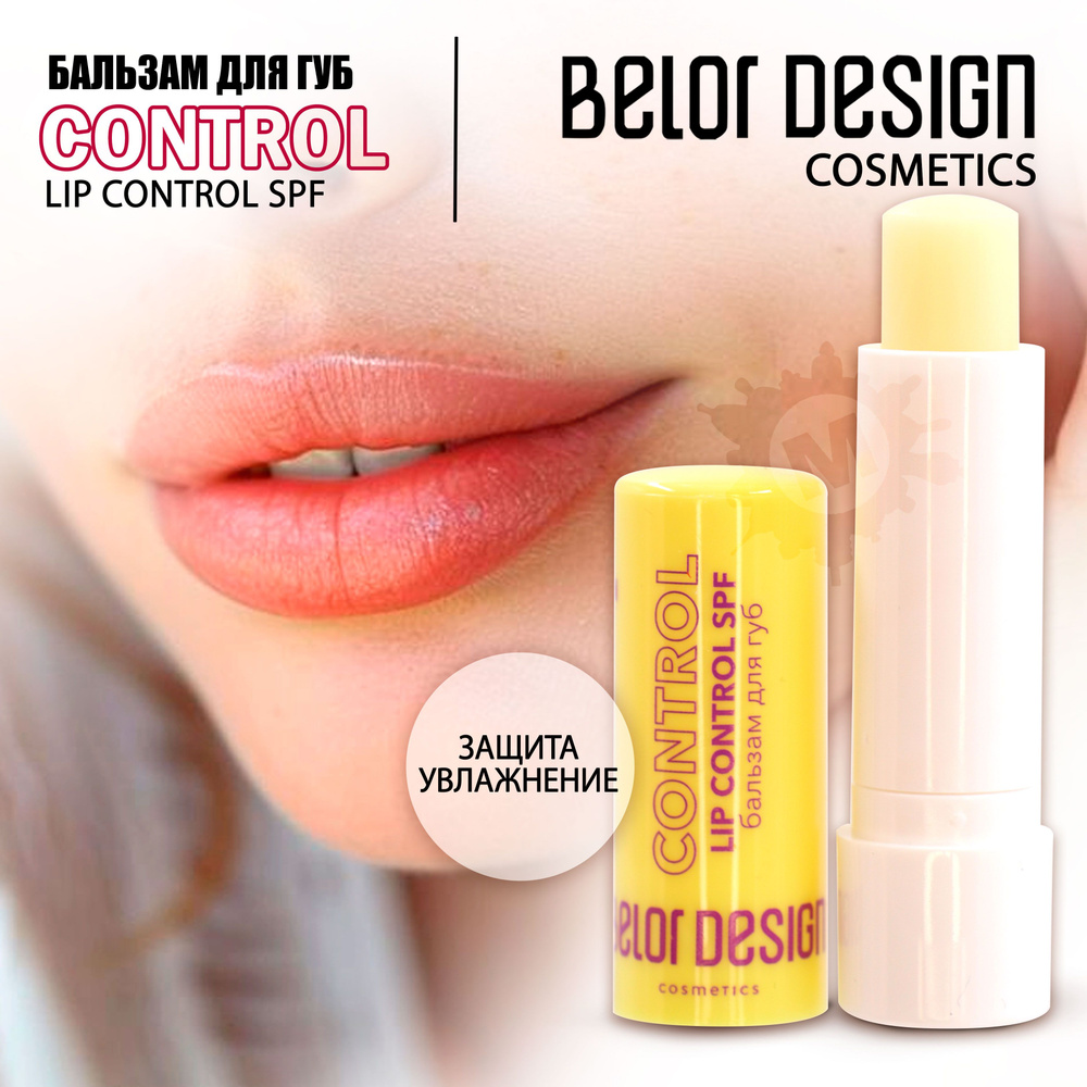 BELOR DESIGN Бальзам для губ Lip Control SPF #1