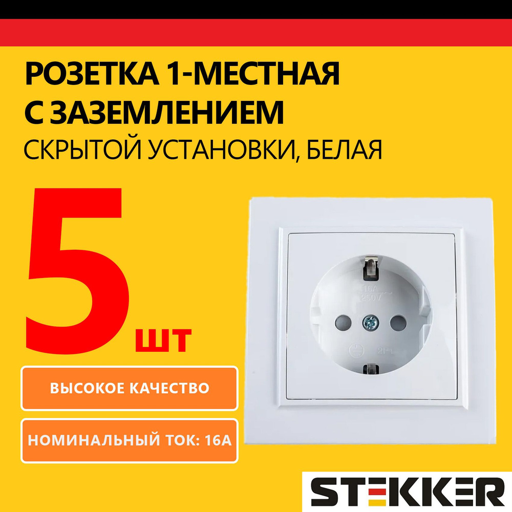 Розетка одноместная STEKKER 250В, 16А, с заземлением серия Эрна, белый, 5 шт  #1