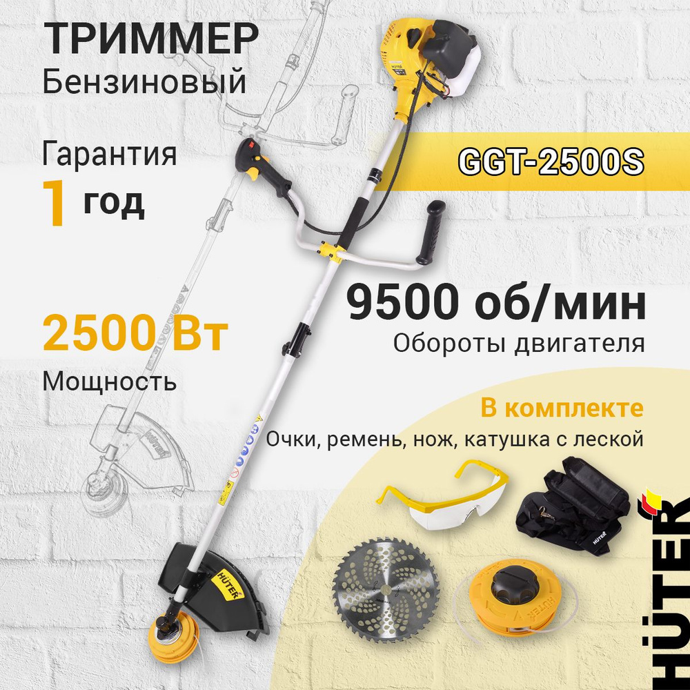 Бензиновый триммер Huter GGT-2500S. #1